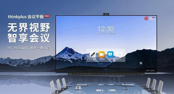 京东方携手联想推出全球首款商用大尺寸OGM会议平板
