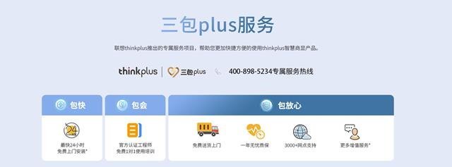 【最新资讯】联想发布thinkplus会议平板P65+，抢占电容触控市场先机