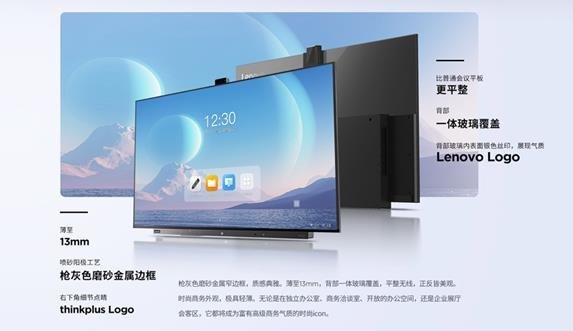 【最新资讯】联想发布thinkplus会议平板P65+，抢占电容触控市场先机