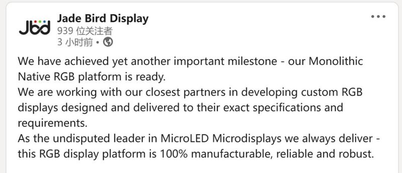 JBD 全彩Micro原型机已发货，竟是堆叠结构？