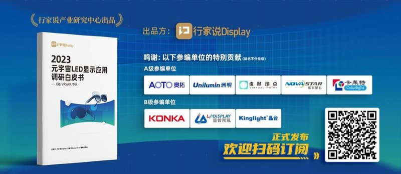 又两家Micro LED相关企业获融资