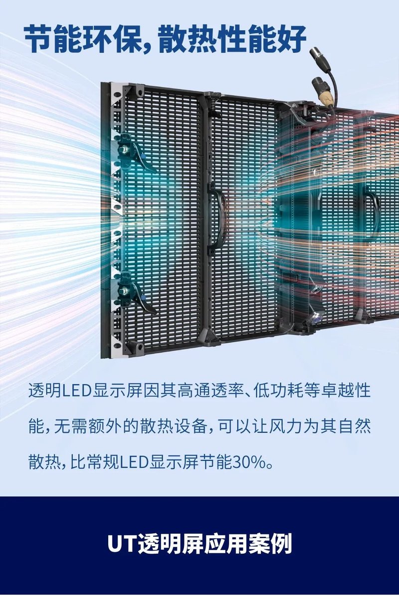 深德彩舞美演艺LED透明屏应用方案