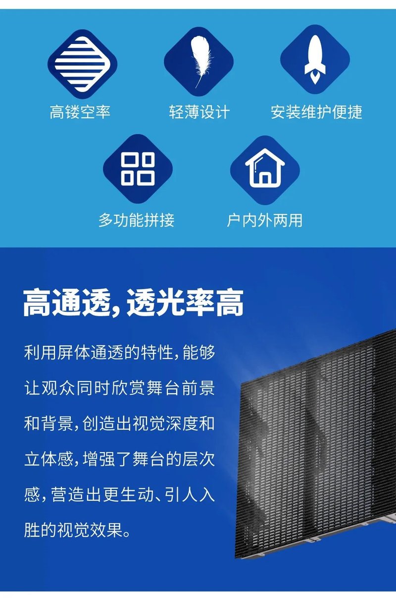 深德彩舞美演艺LED透明屏应用方案