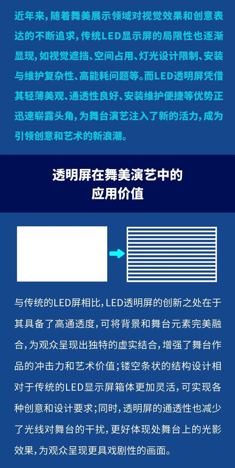 深德彩舞美演艺LED透明屏应用方案