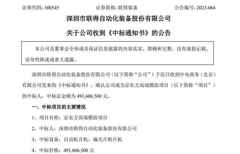 4.92亿，这家企业第5次被京东方“相中”