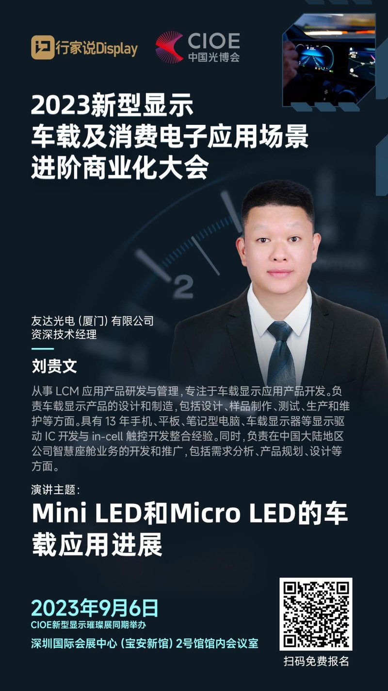Mini/Micro LED“上车”加速，进展如何？