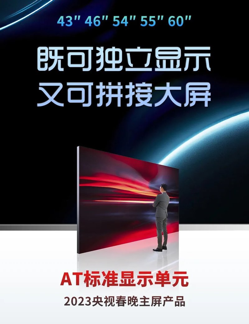 为AT而来！欢迎LCD拼接屏伙伴无缝迭代LED「寸」标准显示单元