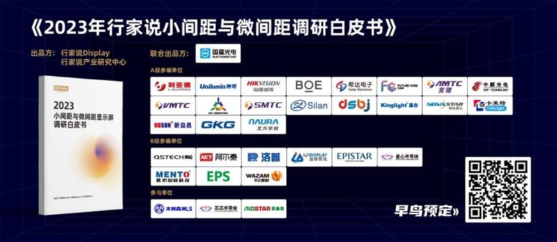 洲明COB共进峰会，披露了哪些要点？