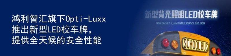 鸿利智汇参与制定国家标准《半导体器件 第5-6部分：光电子器件 发光二极管》正式发布