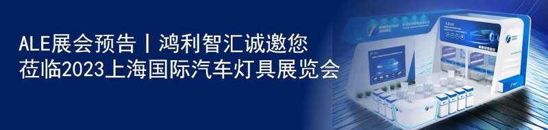鸿利智汇参与制定国家标准《半导体器件 第5-6部分：光电子器件 发光二极管》正式发布
