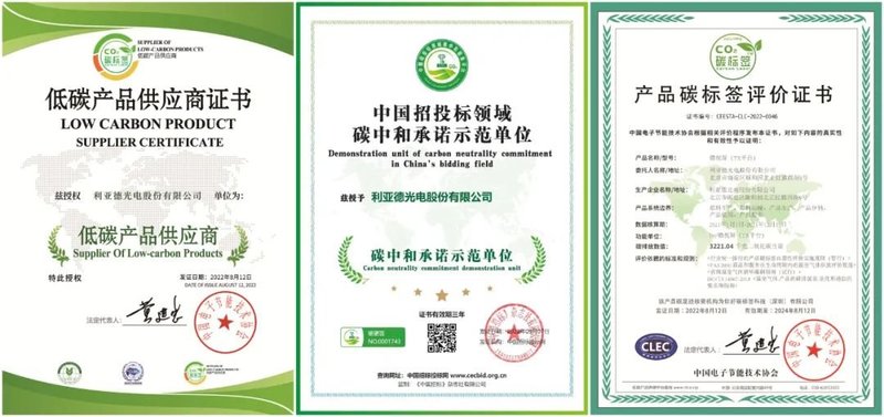 共创可持续未来 | 利亚德荣获TÜV莱茵产品碳足迹核查证书