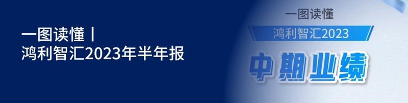 上海ALE展丨鸿利智汇汽车照明产品助力汽车产业智能化发展