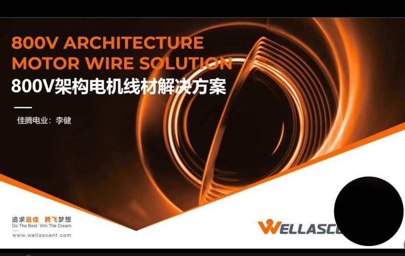 EAC-新能源汽车三电前瞻技术展示交流会圆满落幕