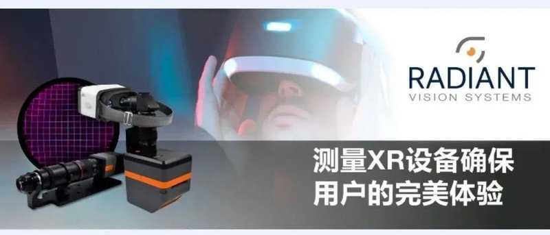 用于MLED、XR等！这家企业将携最新检测方案亮相CIOE