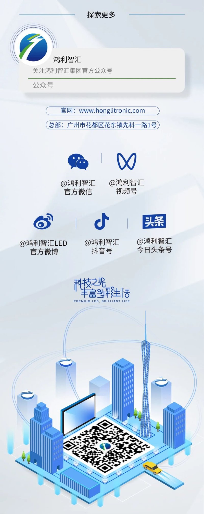 鸿利智汇推出第三代调光双色TOP产品