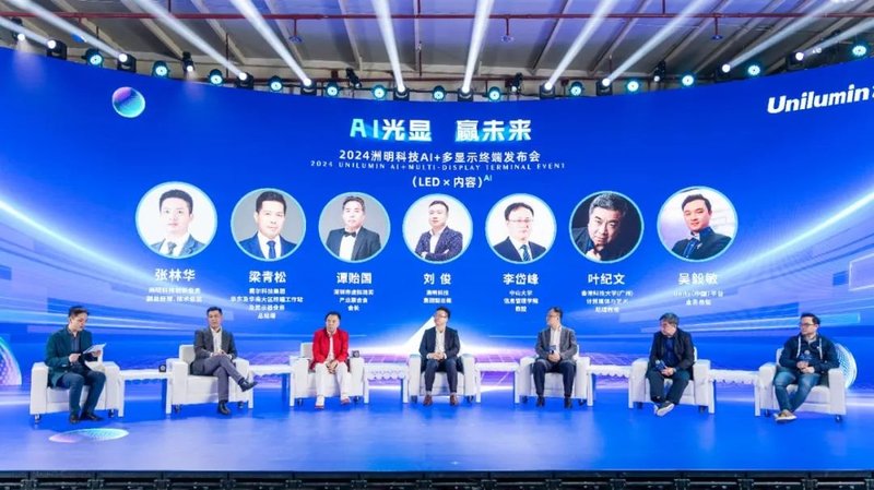 五技术四成果，洲明AI+多显示终端发布会一文看