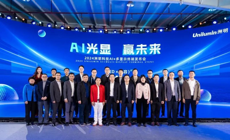 五技术四成果，洲明AI+多显示终端发布会一文看