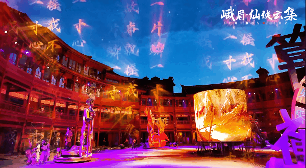 《峨眉·仙侠云集》文旅综合街区，邀您共探仙侠世界