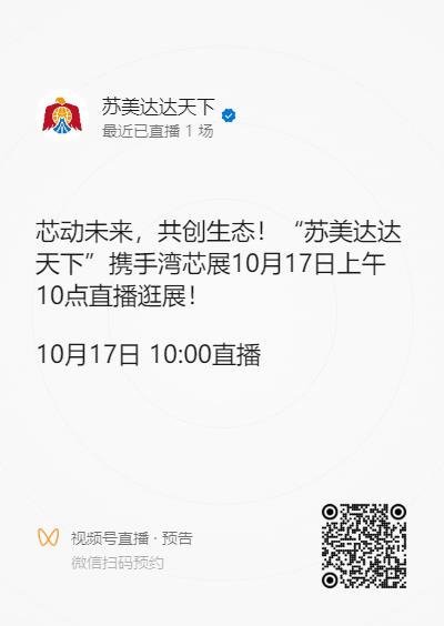 倒计时2天！直播预告，湾芯展SEMiBAY盛况实时观看