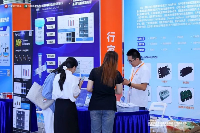 聚焦SiC+800V！近300+名企大咖汇聚深圳