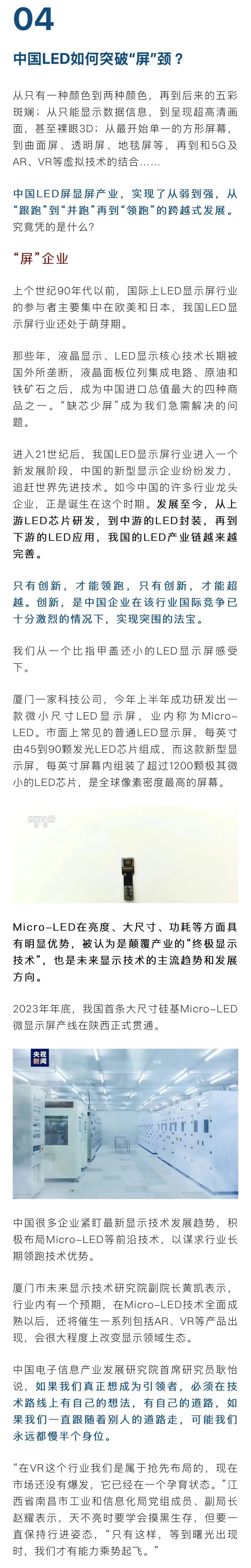 新闻联播：中国“屏”实力，刷“屏”全球！