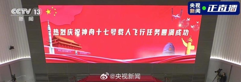 再探苍穹 | 神舟十九号发射圆满成功，中国航天又见大红屏！