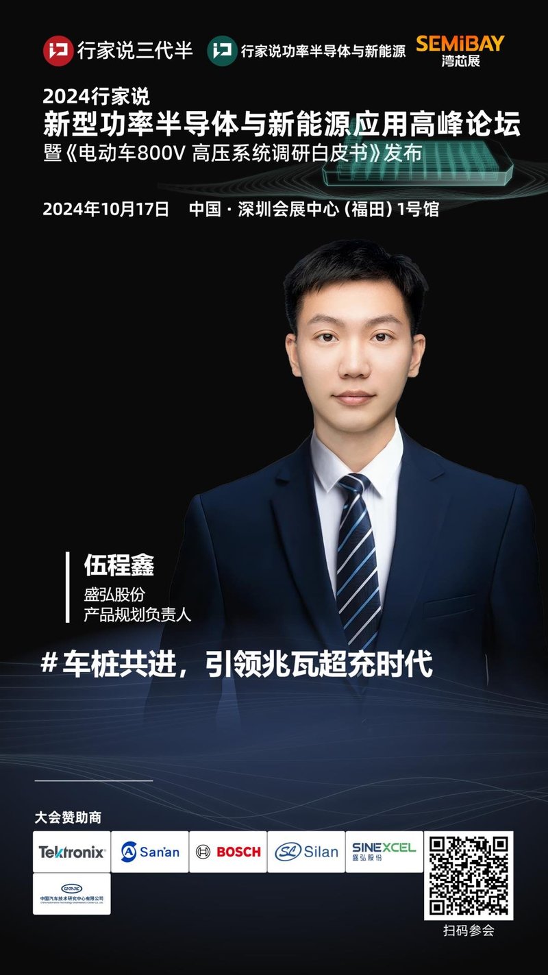 盛弘股份：SiC赋能800V超充，引领兆瓦超充时代