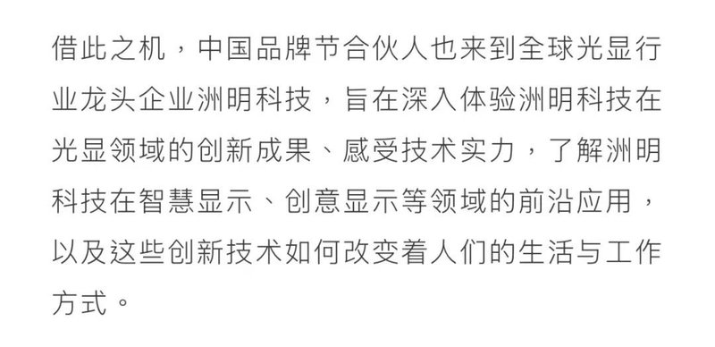 洲明科技，中国品牌节合伙人湾区行收官之“站”！