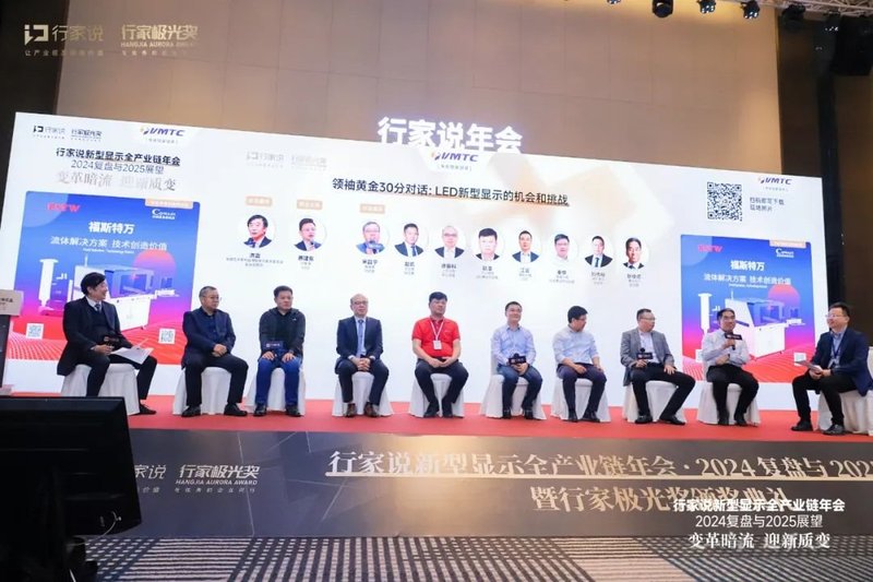 大佬们集体发声：超越内卷，LED显示大有可为