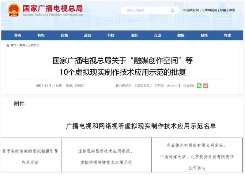 仅10家！利亚德入选国家首批“十大虚拟现实制作技术应用示范”名单