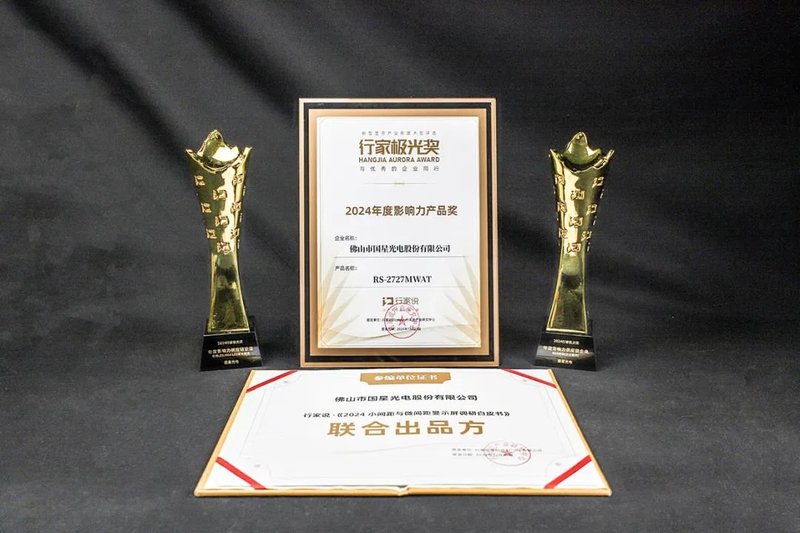 以创新驱动新兴显示市场发展 —— 国星光电联合出品行业白皮书并斩获3项行业大奖