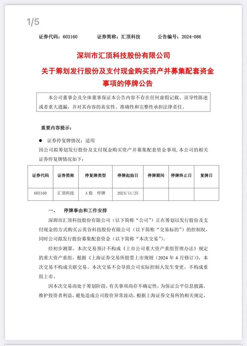 估值90亿！一Micro LED驱动企业被收购