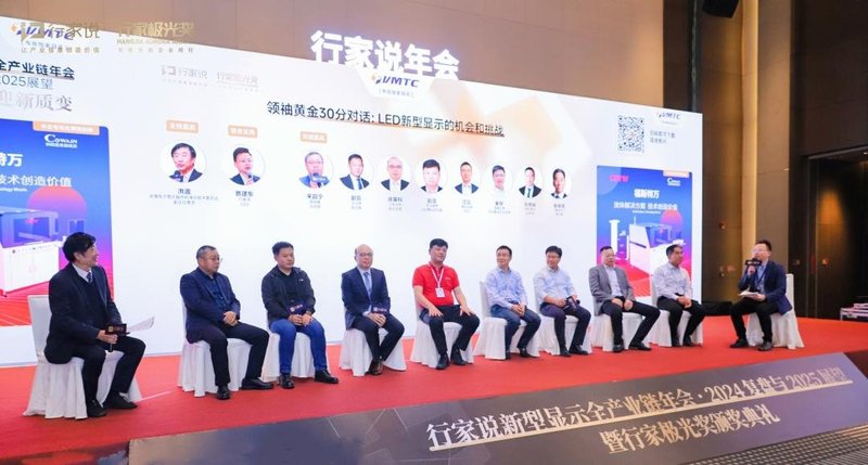 鸿利智汇亮相2024行家说年会，深度探讨LED新型显示的机会和挑战
