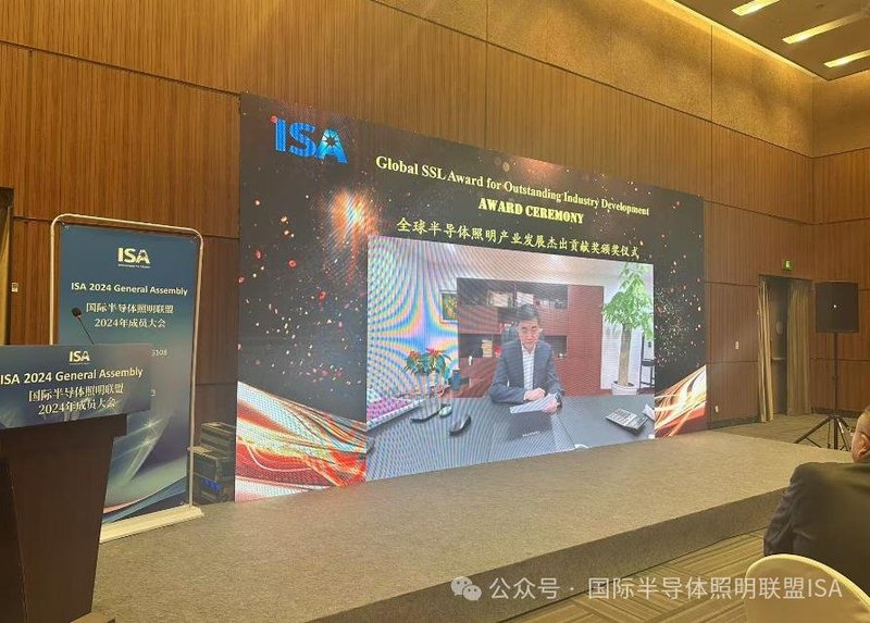 祝贺兆驰半导体总裁金从龙先生荣获2024年ISA“全球半导体照明产业发展杰出贡献奖”