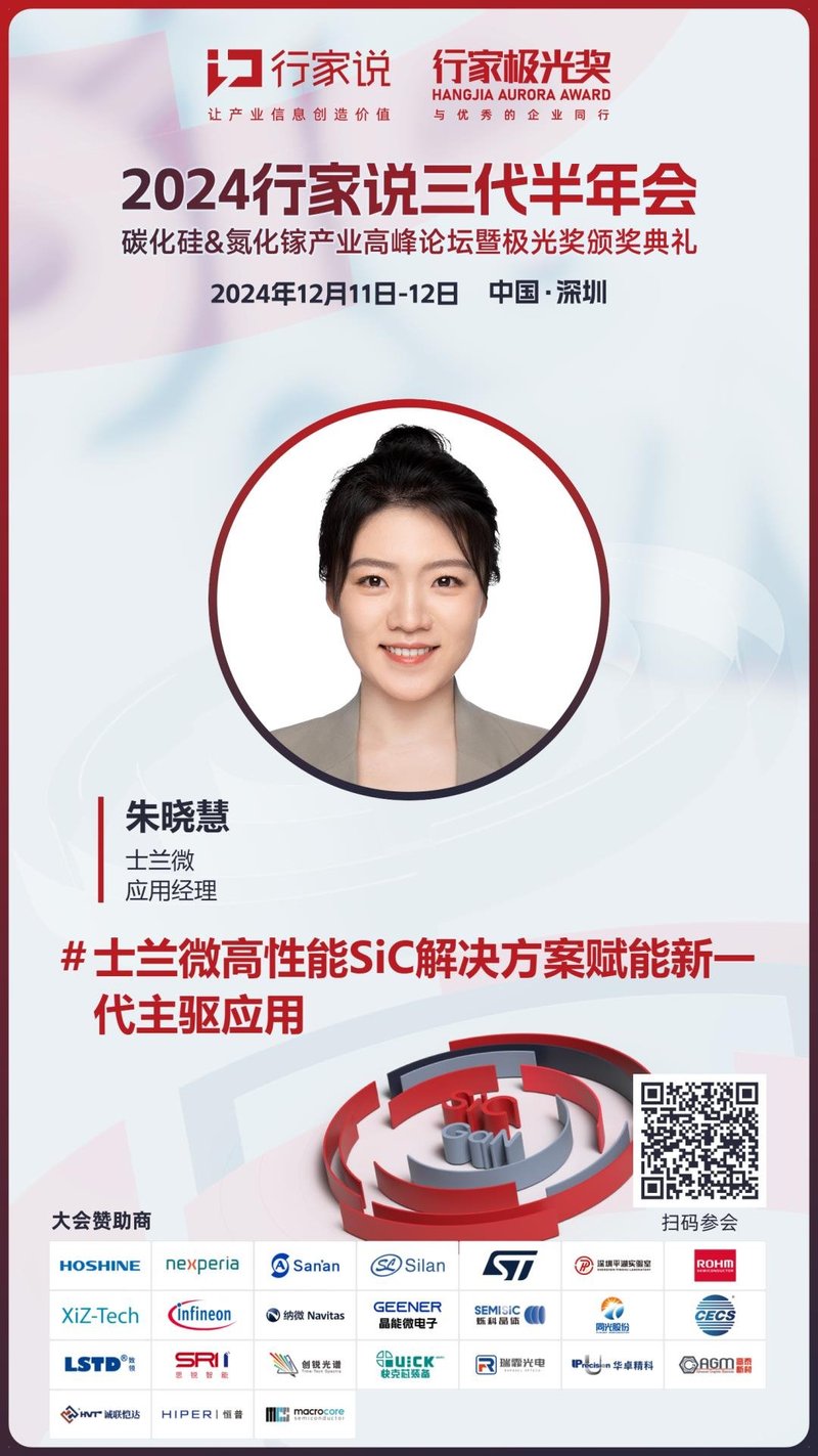 士兰微：以高性能SiC方案赋能主驱应用