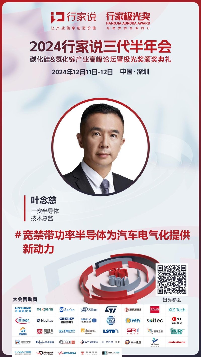 三安半导体：宽禁带功率半导体为汽车电气化提供新动力