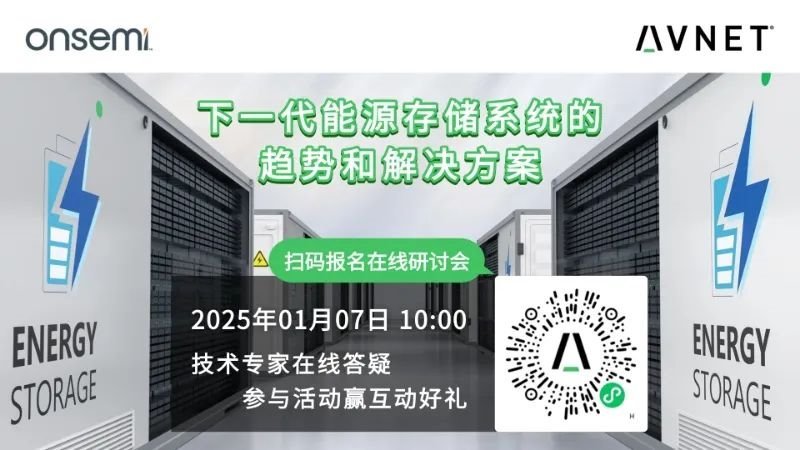 年增37%！国际大厂将解读储能系统“芯”痛点