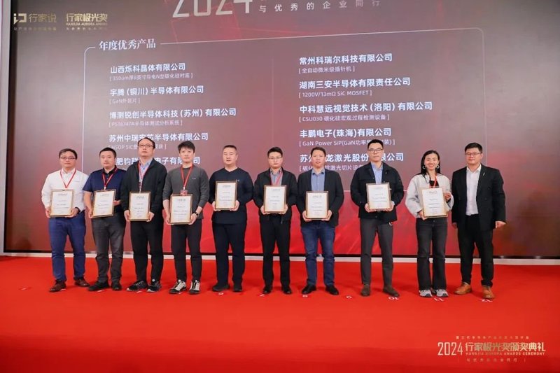 这些SiC/GaN企业荣耀登榜！2024行家极光奖揭晓