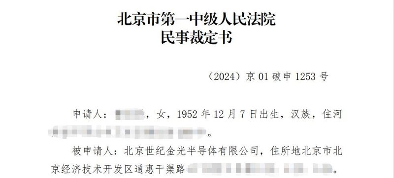 这家SiC企业已破产清算