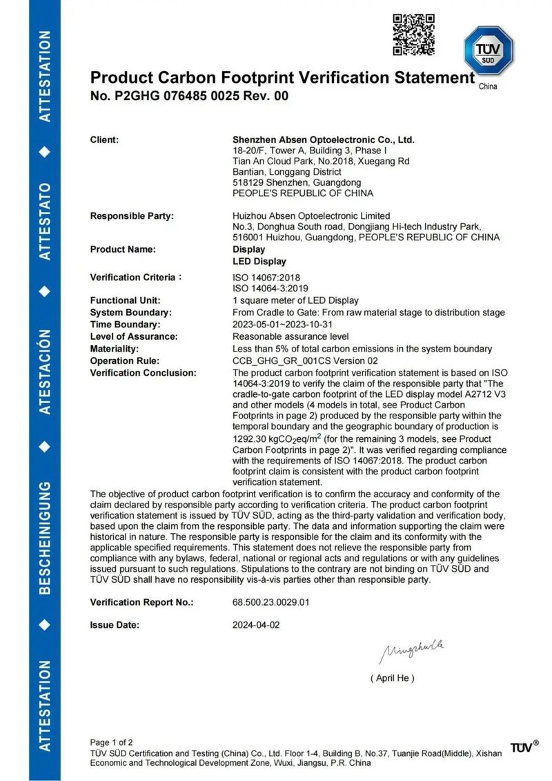推进绿色制造，艾比森获评国家级“绿色工厂”