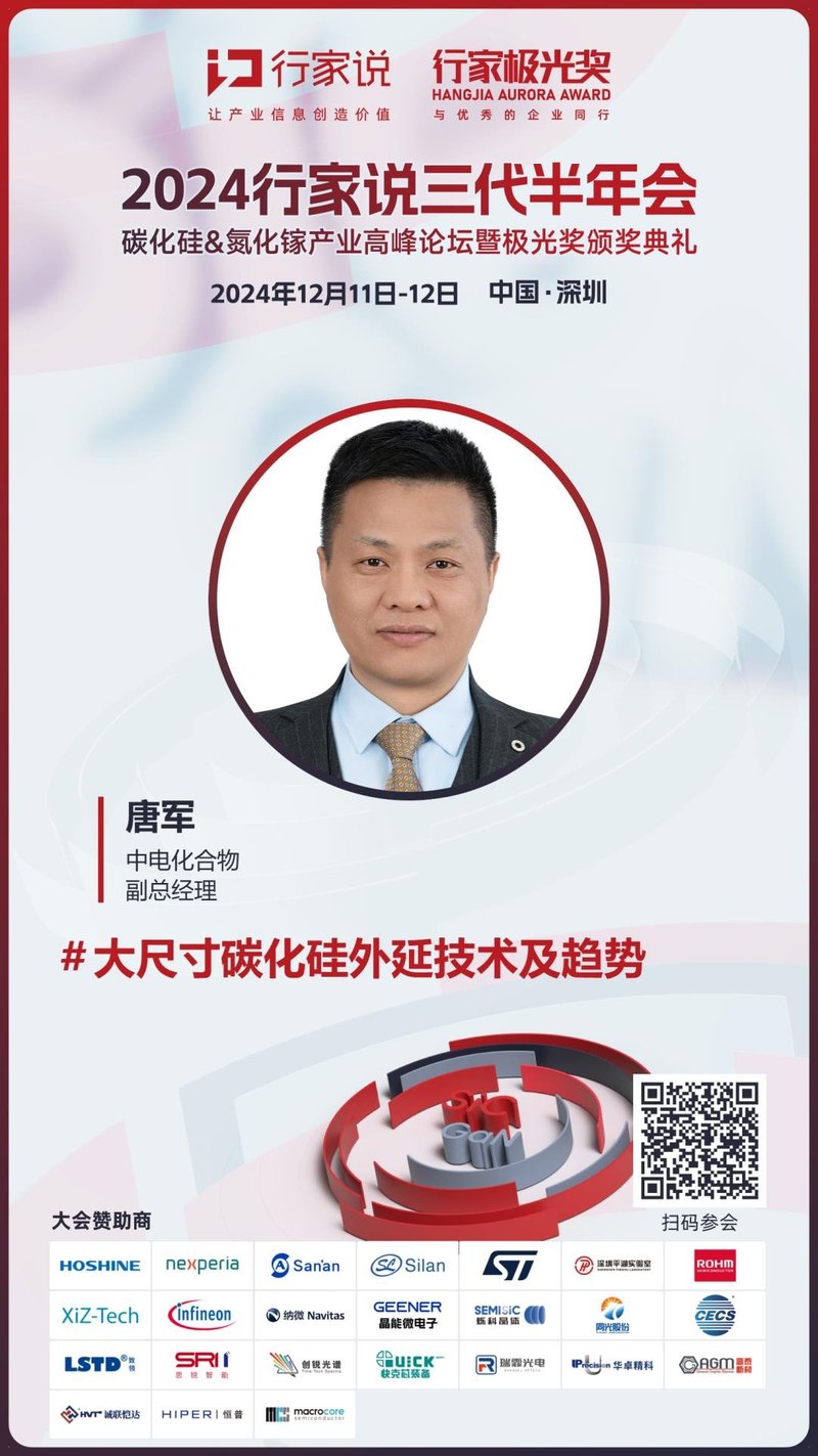 中电化合物：大尺寸碳化硅外延技术及趋势