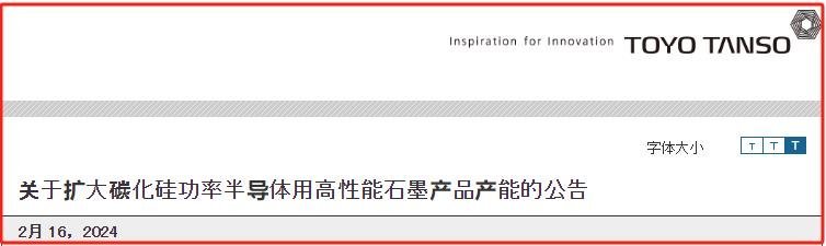 近5.5亿元！新增2个SiC项目