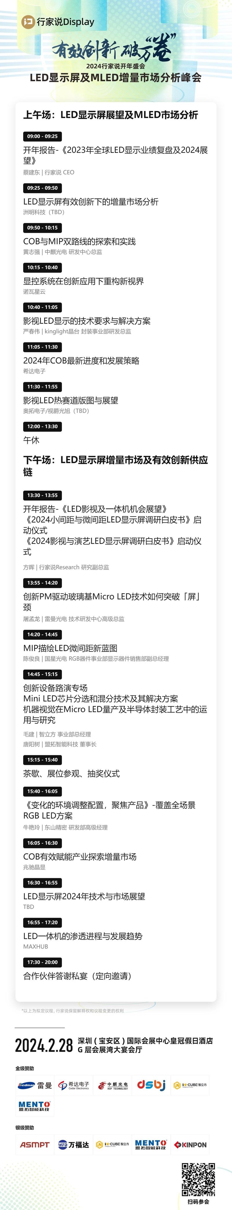 机器视觉如何助力Micro LED量产？盟拓智能科技即将揭晓