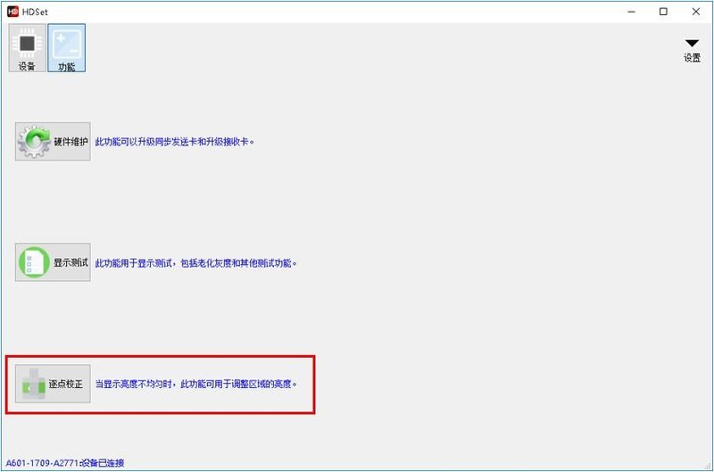 技术|逐点校正的不同批次模组