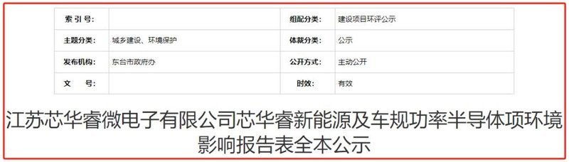 近40亿！国内新增5个SiC项目