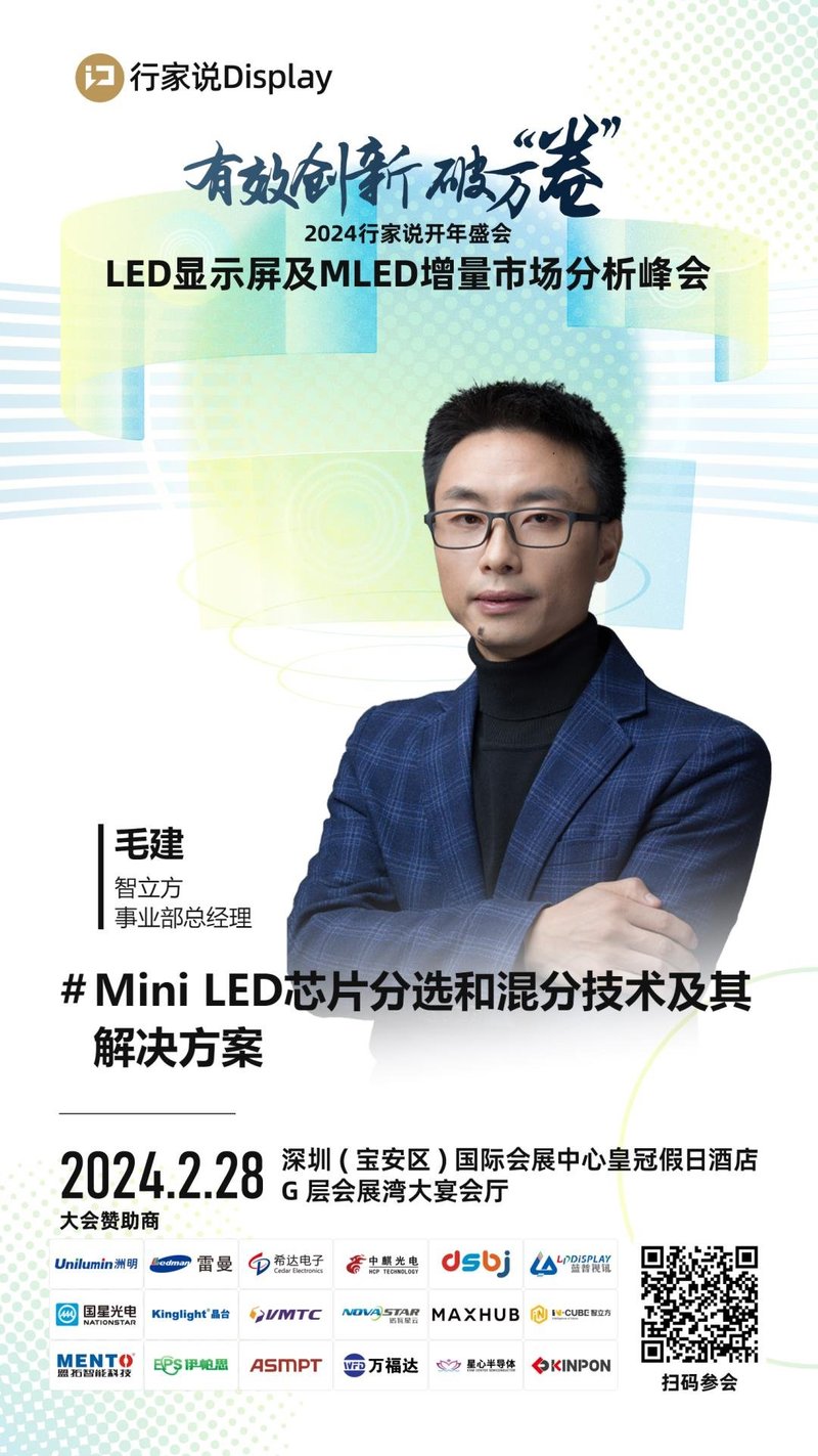 供货海外科技巨头！这家Mini LED相关设备厂亮相行家说大会
