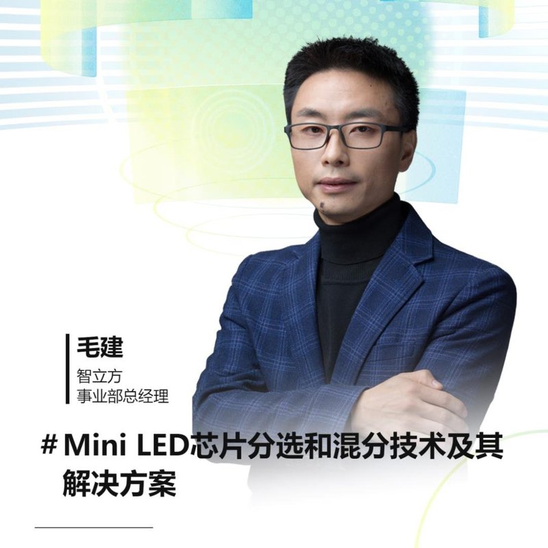 行家说28日盛会：5大屏厂、16场重磅报告