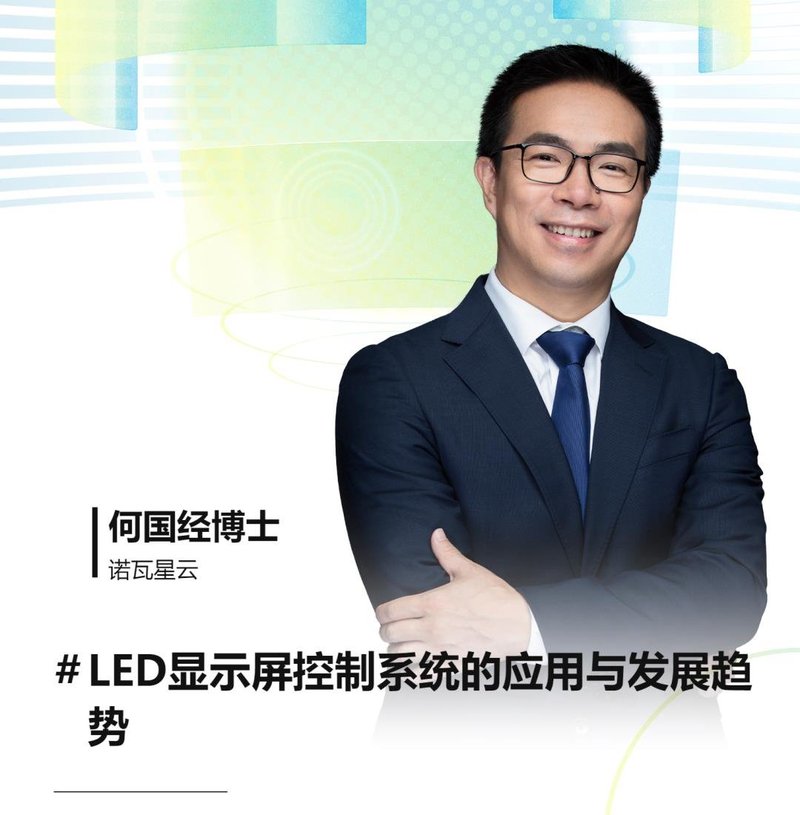 行家说28日盛会：5大屏厂、16场重磅报告