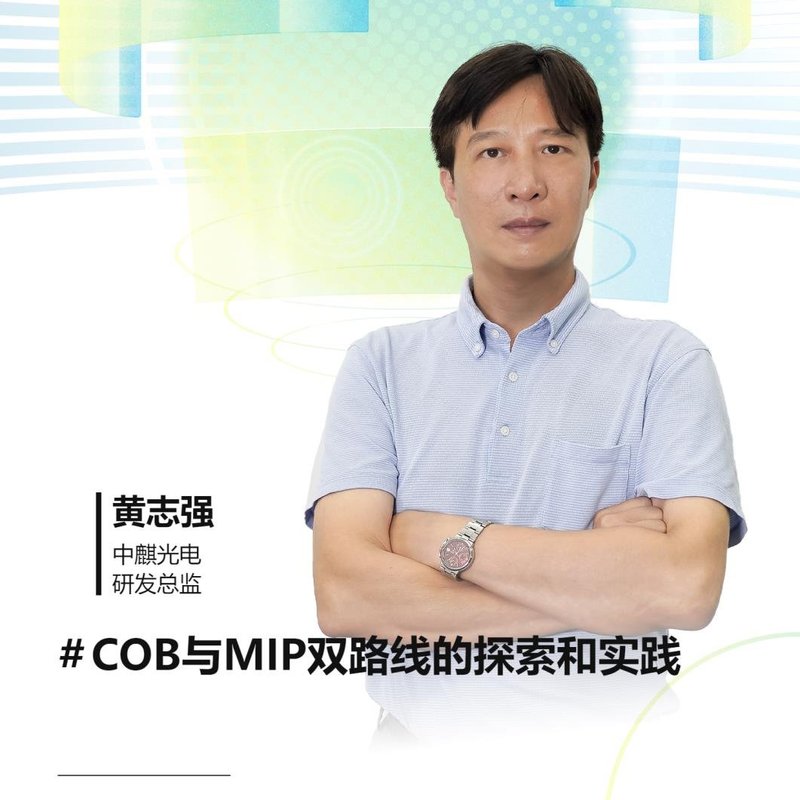 行家说28日盛会：5大屏厂、16场重磅报告