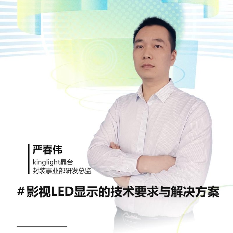 行家说28日盛会：5大屏厂、16场重磅报告